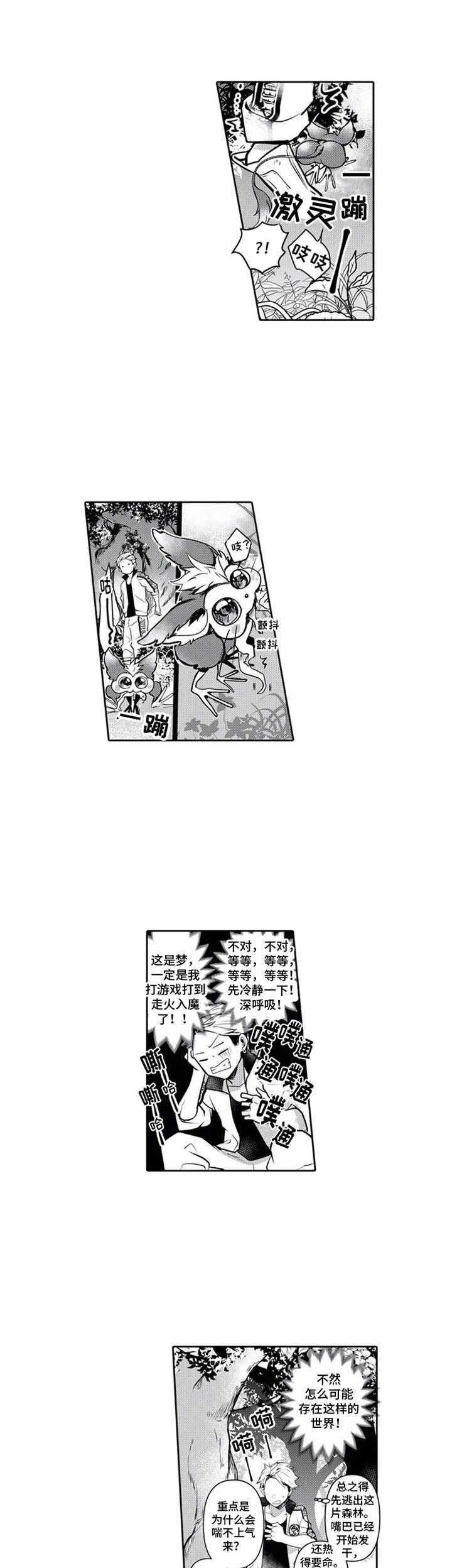 被兽医领养的警犬漫画,第2章：见义勇为1图