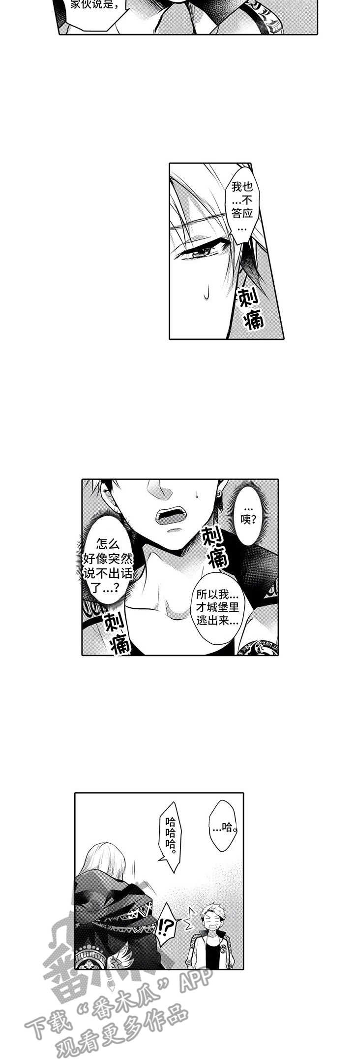 被兽医绝育的大黄漫画,第13章：王族5图