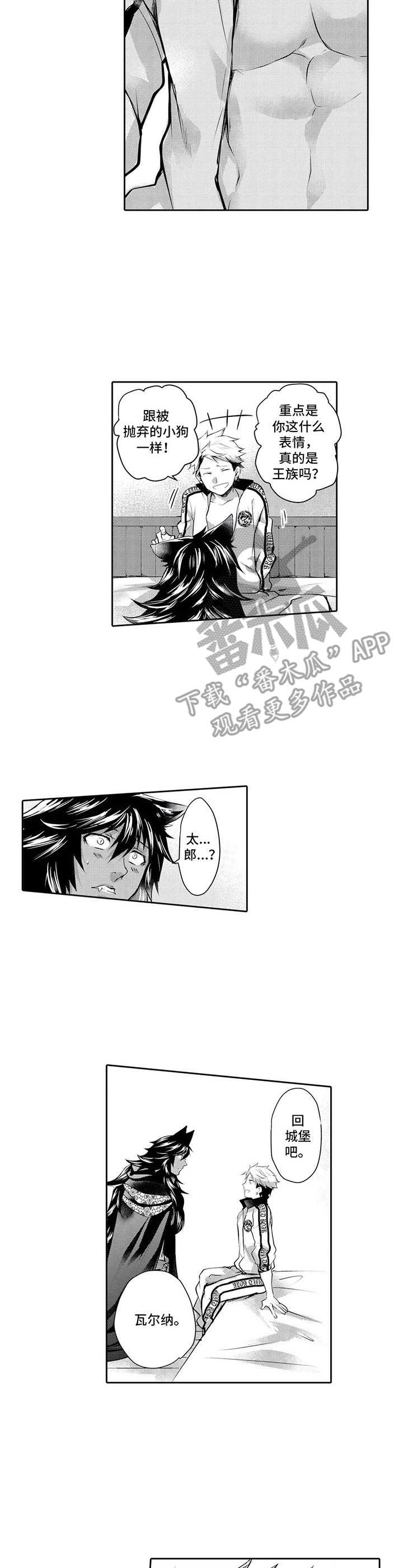兽王争锋漫画,第17章：洗干净5图