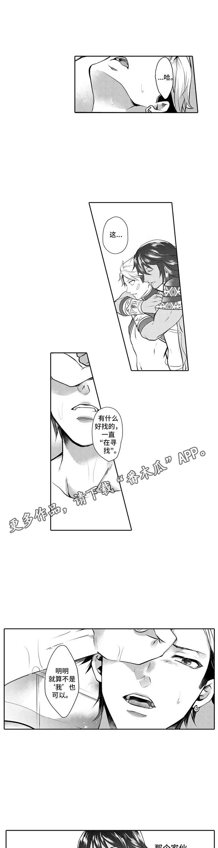 被兽医绝育的大黄漫画,第9章：迷茫5图