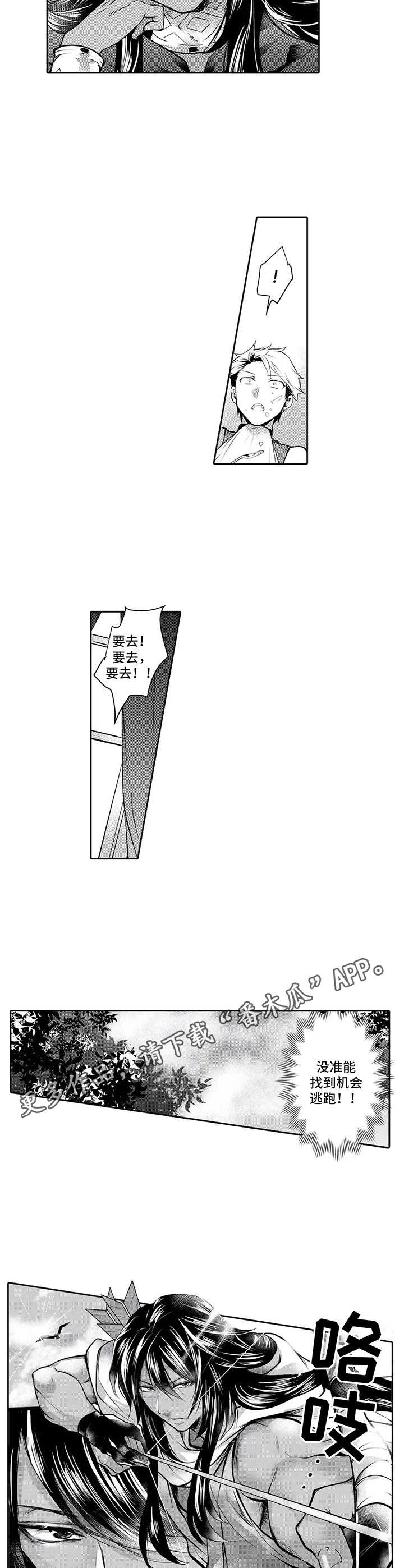 被兽世美男们攻略漫画,第6章：散步5图