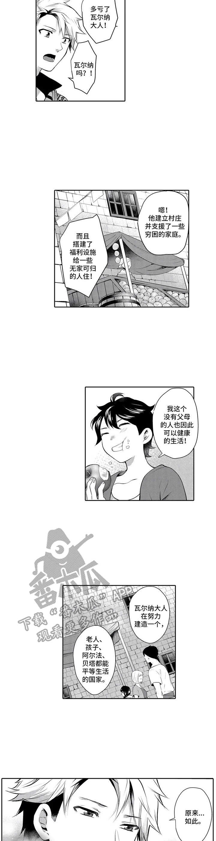 兽王争锋漫画,第12章：小偷2图
