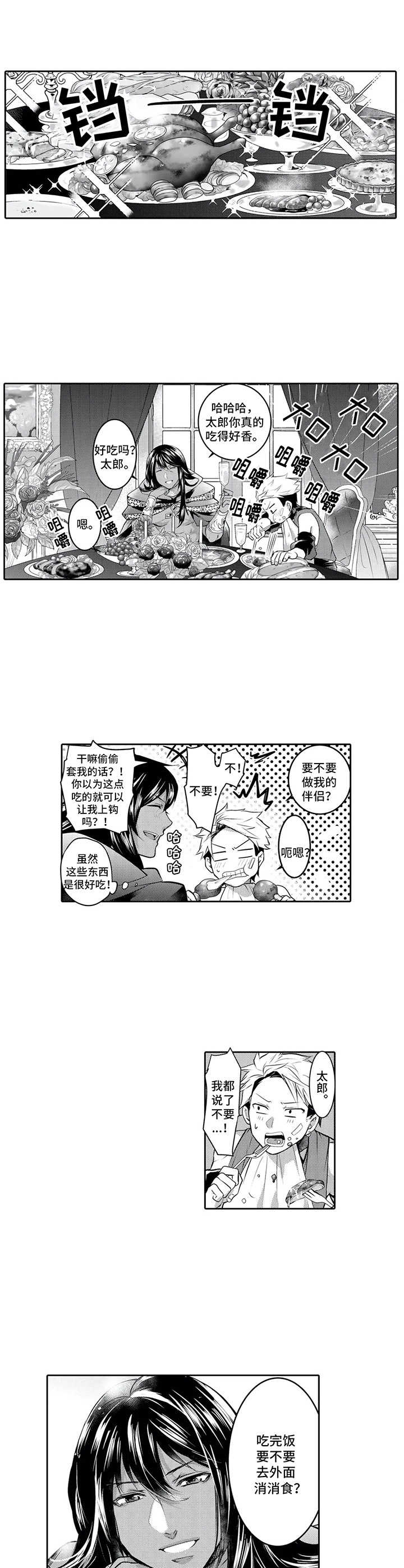 被兽世美男们攻略漫画,第6章：散步4图