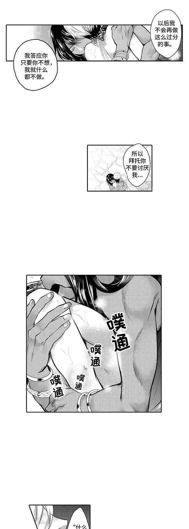 被兽医的针头扎了怎么办漫画,第10章： 心意4图
