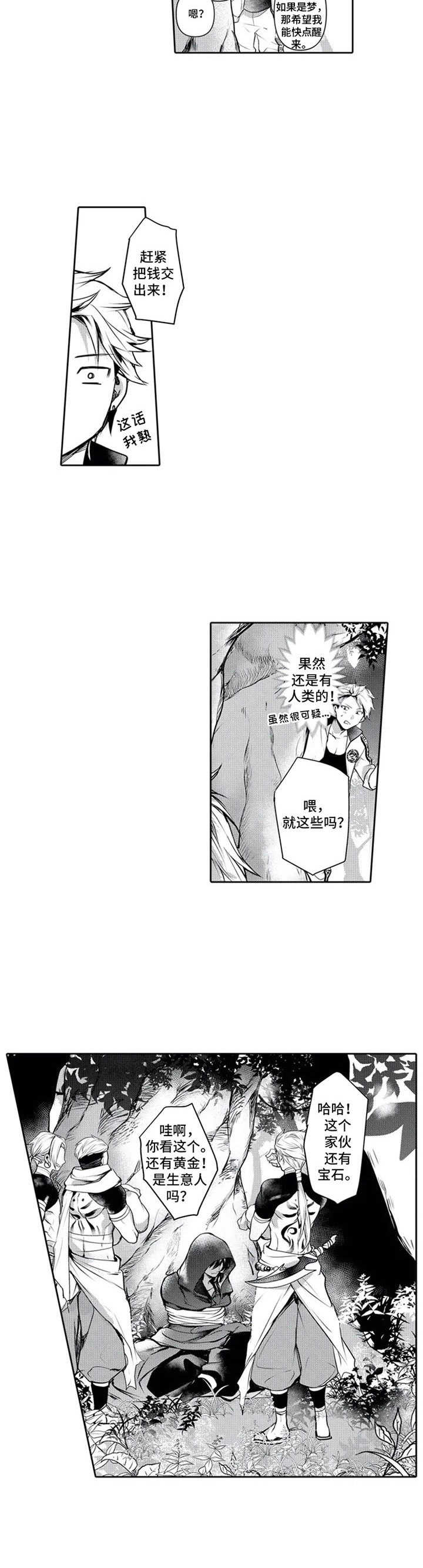 被兽医领养的警犬漫画,第2章：见义勇为2图