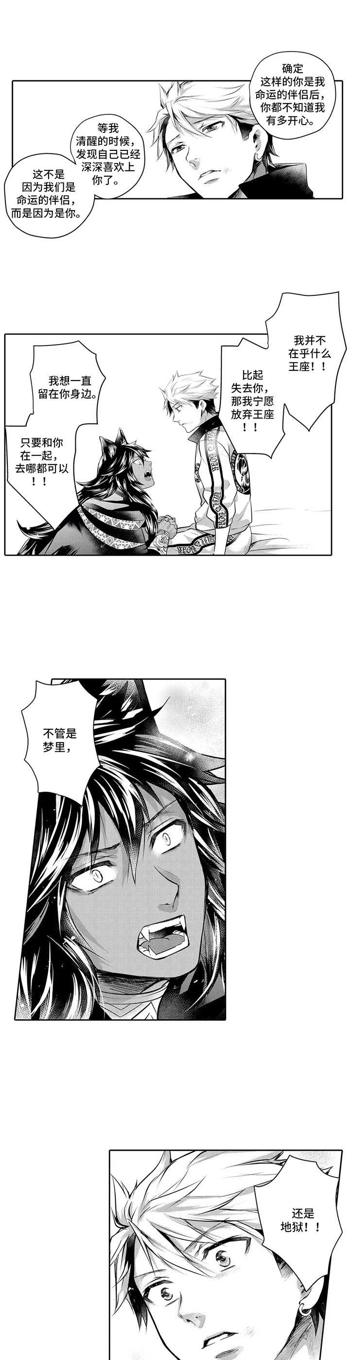 兽王争锋漫画,第17章：洗干净3图