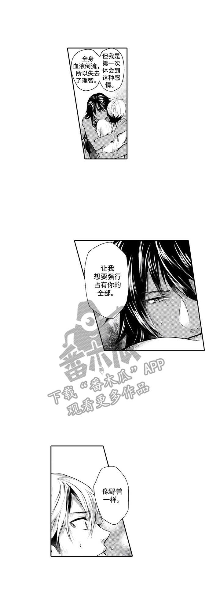 被兽医的针头扎了怎么办漫画,第10章： 心意3图