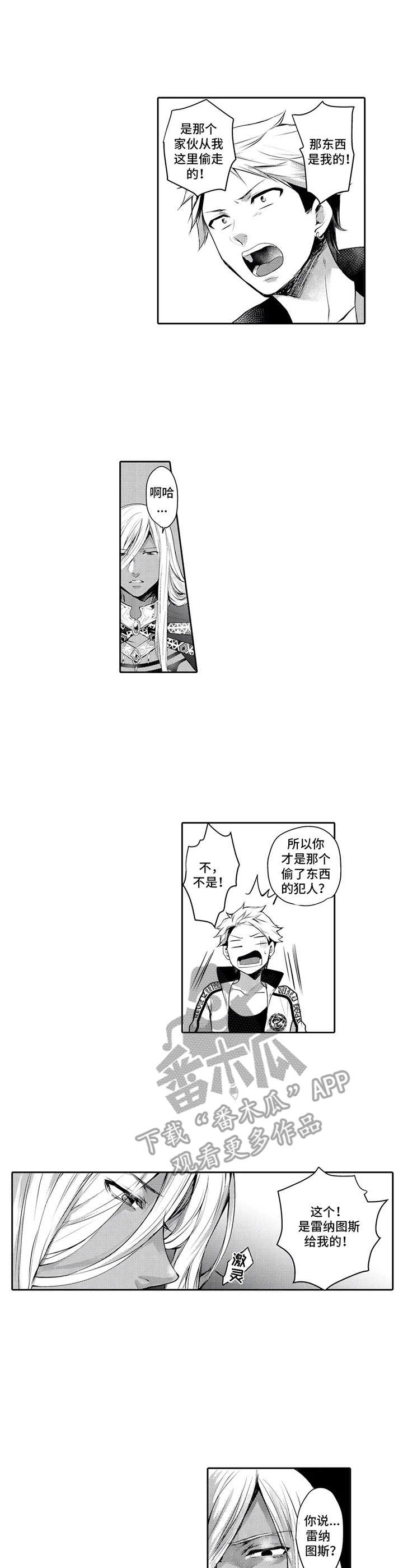 被兽医绝育的大黄漫画,第13章：王族2图