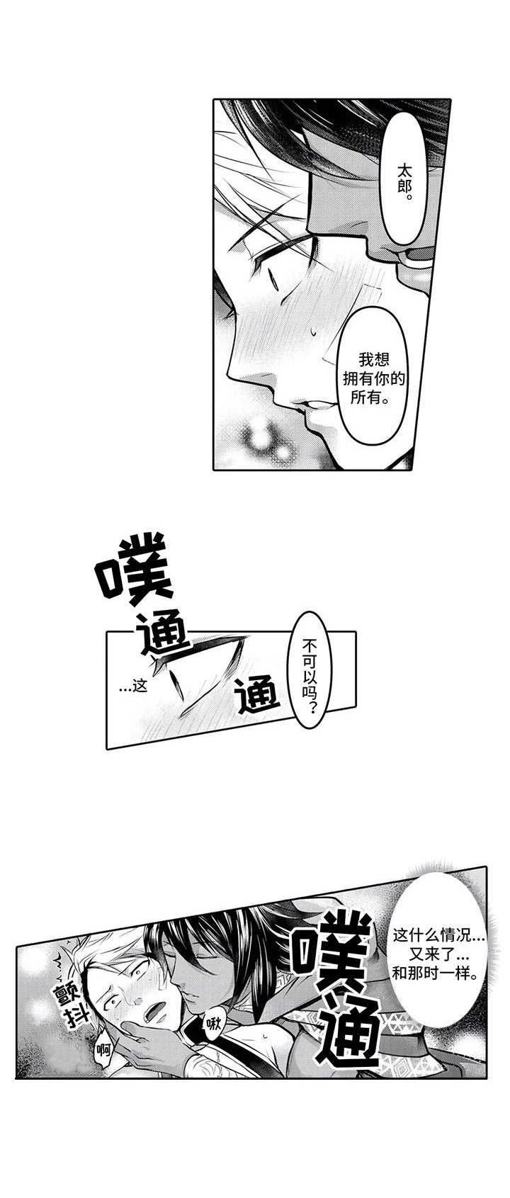 被兽医绝育的大黄漫画,第5章：乱来1图