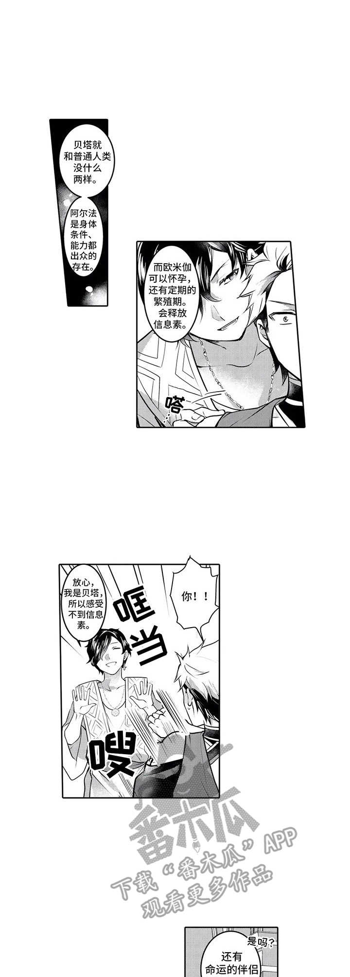 被兽世美男们攻略漫画,第6章：散步1图