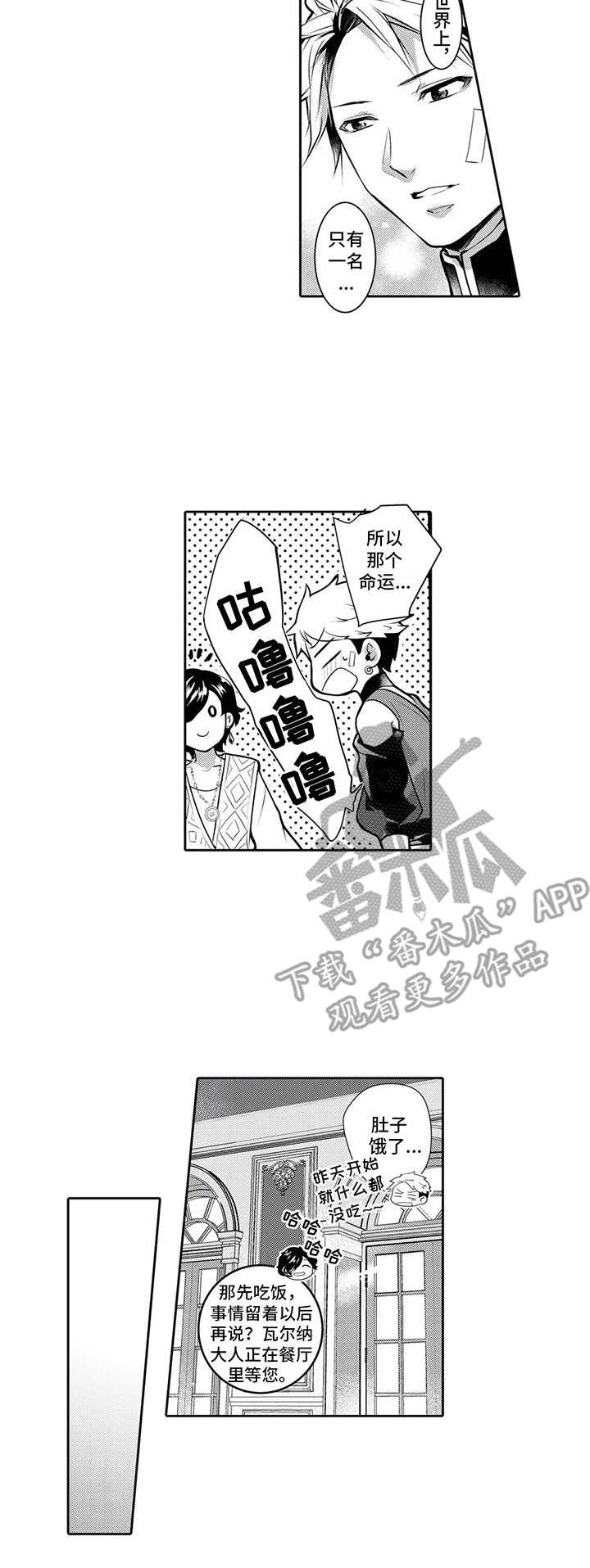 被兽世美男们攻略漫画,第6章：散步3图