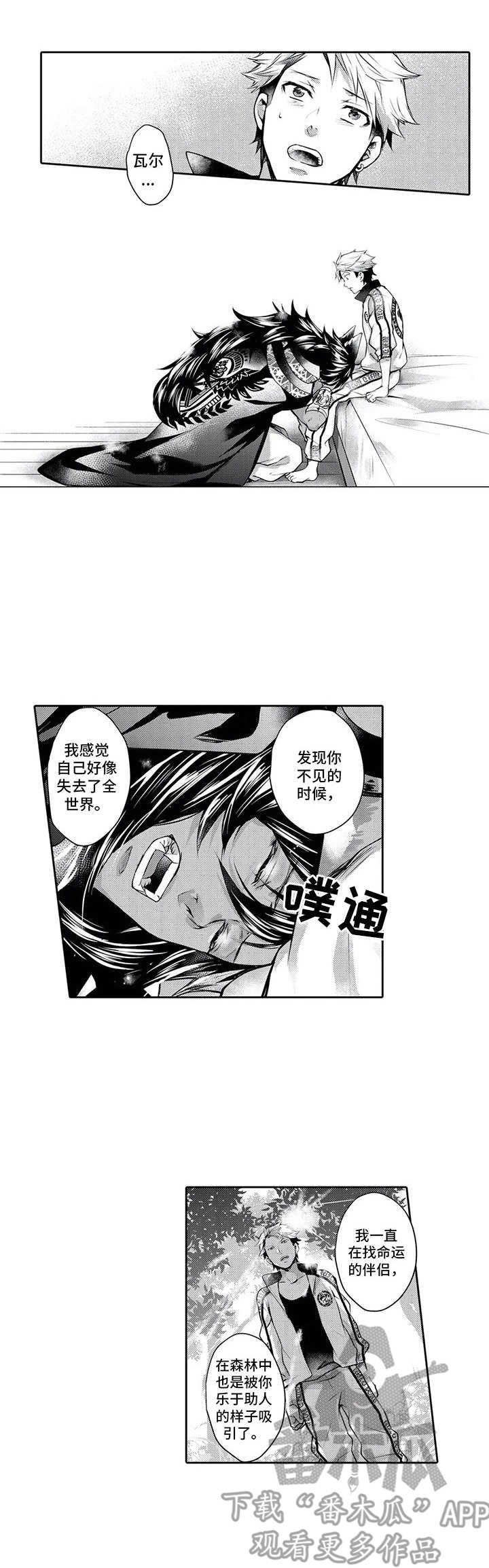 兽王争锋漫画,第17章：洗干净2图