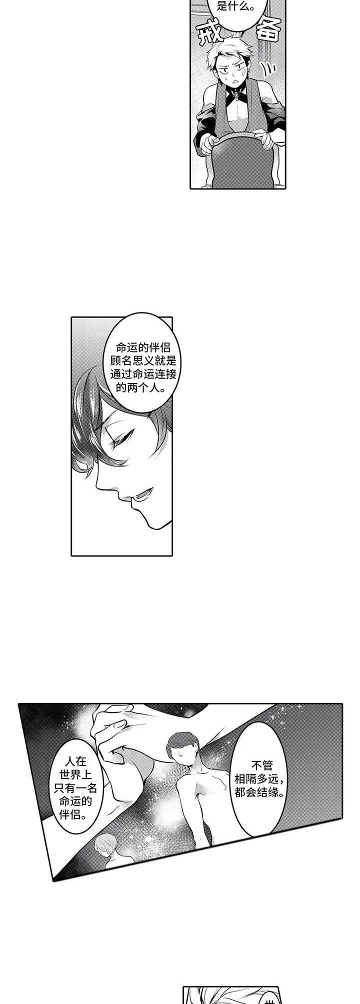 被兽世美男们攻略漫画,第6章：散步2图