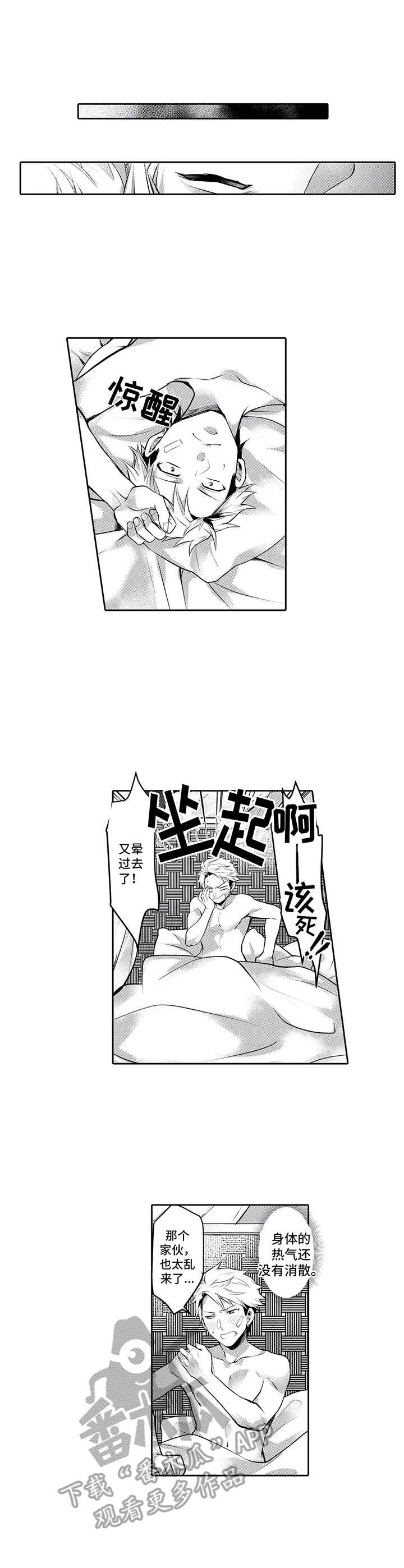 被兽医绝育的大黄漫画,第5章：乱来5图