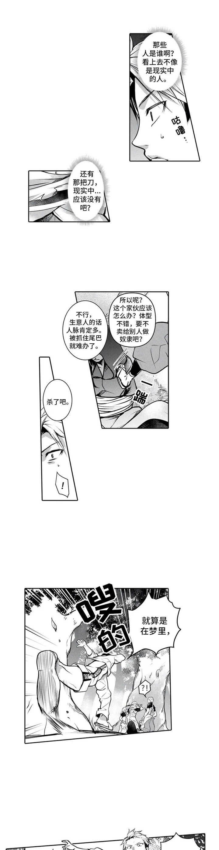 被兽医领养的警犬漫画,第2章：见义勇为3图