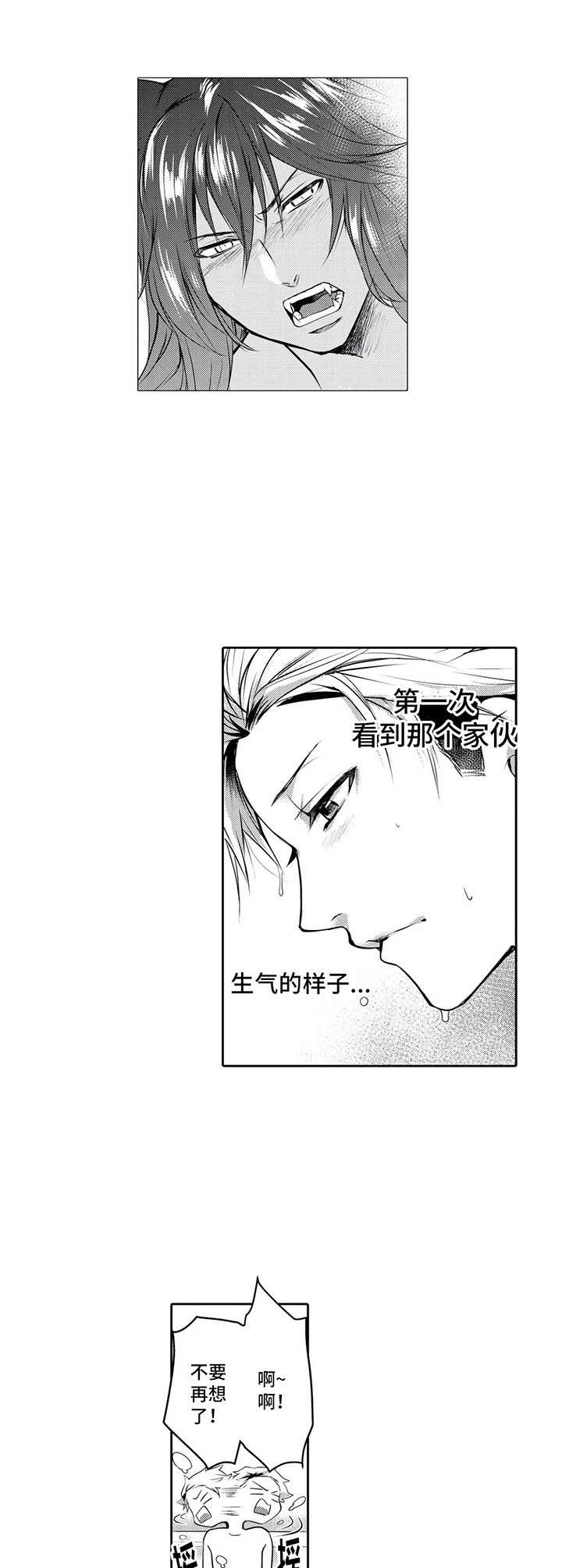 被兽医绝育的大黄漫画,第9章：迷茫2图