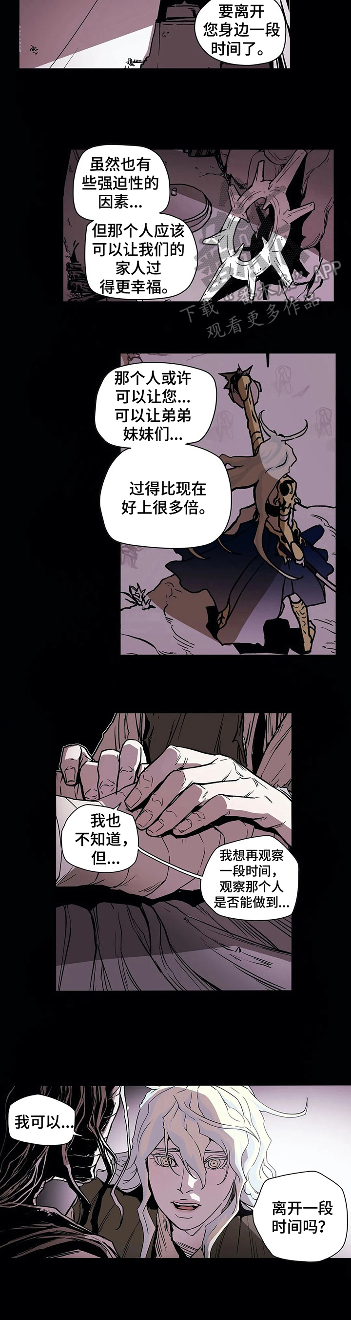 神爱神漫画,第25章：回宫2图