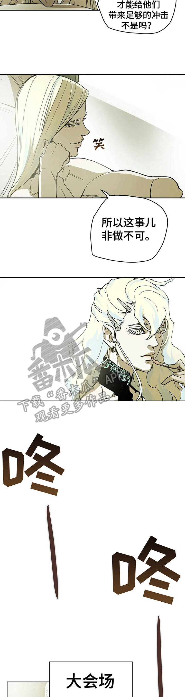 神太郎的替身漫画,第31章：商议2图