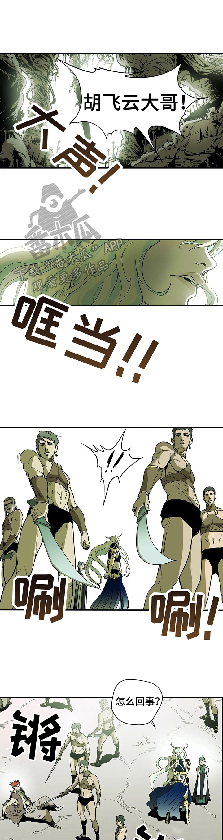 神爱神漫画,第21章：安抚2图