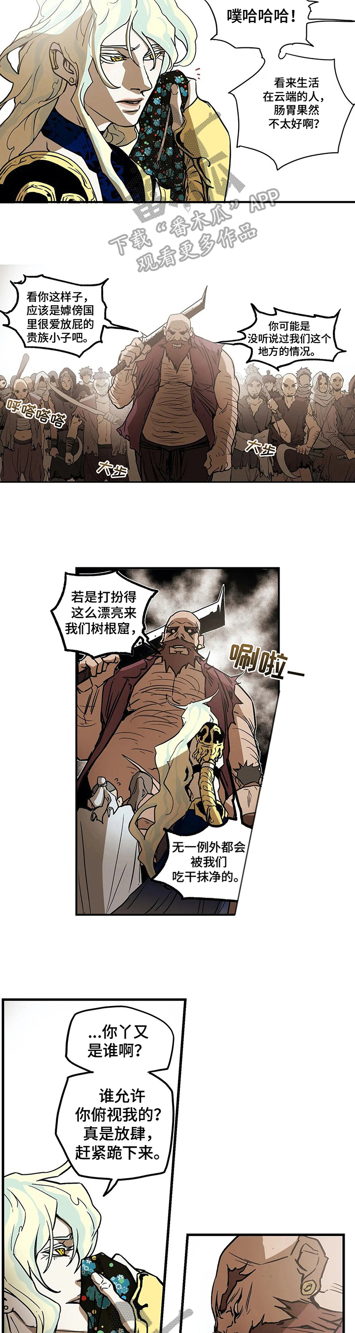 神的十条诫命漫画,第22章：对峙2图