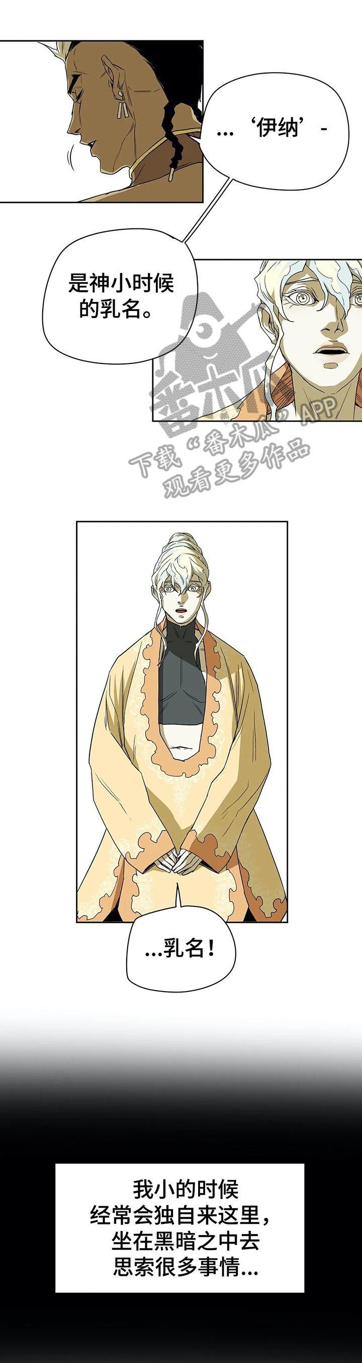原神的替身游戏漫画,第38章：劝告1图