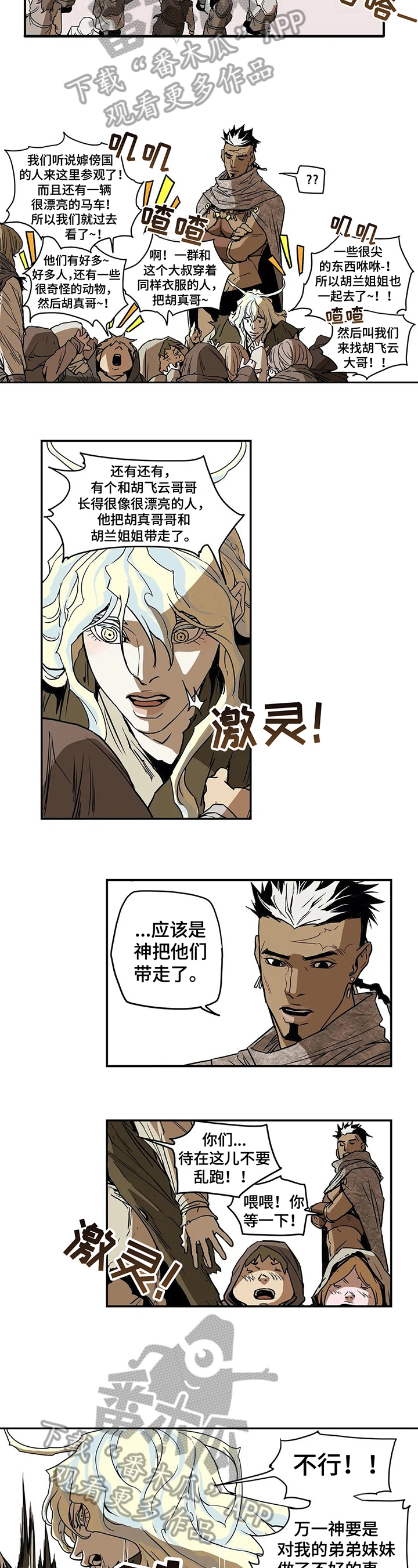 神的替身使者是什么动漫漫画,第23章：慈悲4图