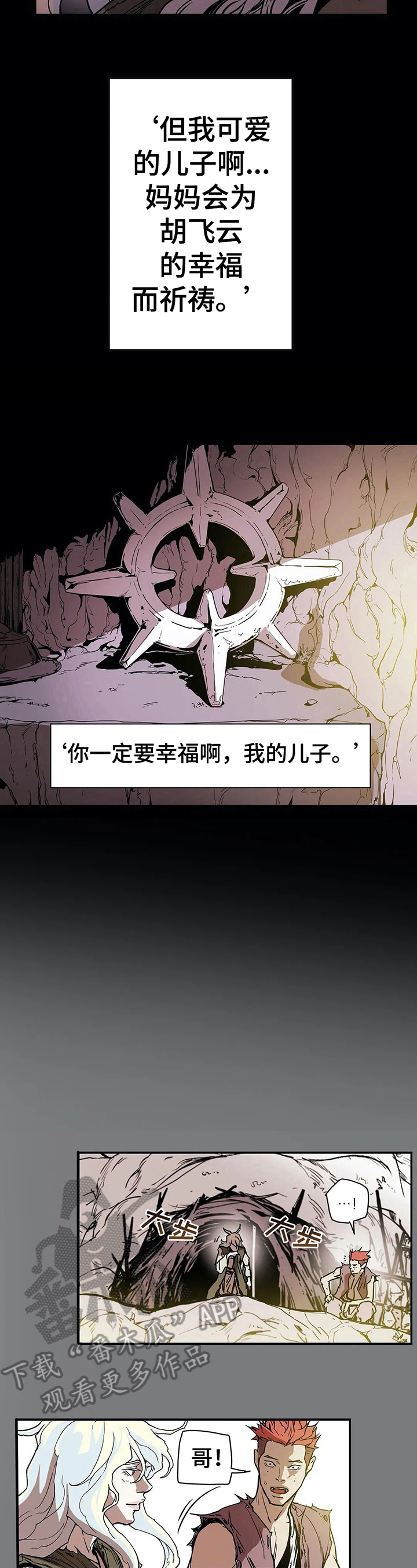神爱神漫画,第25章：回宫4图