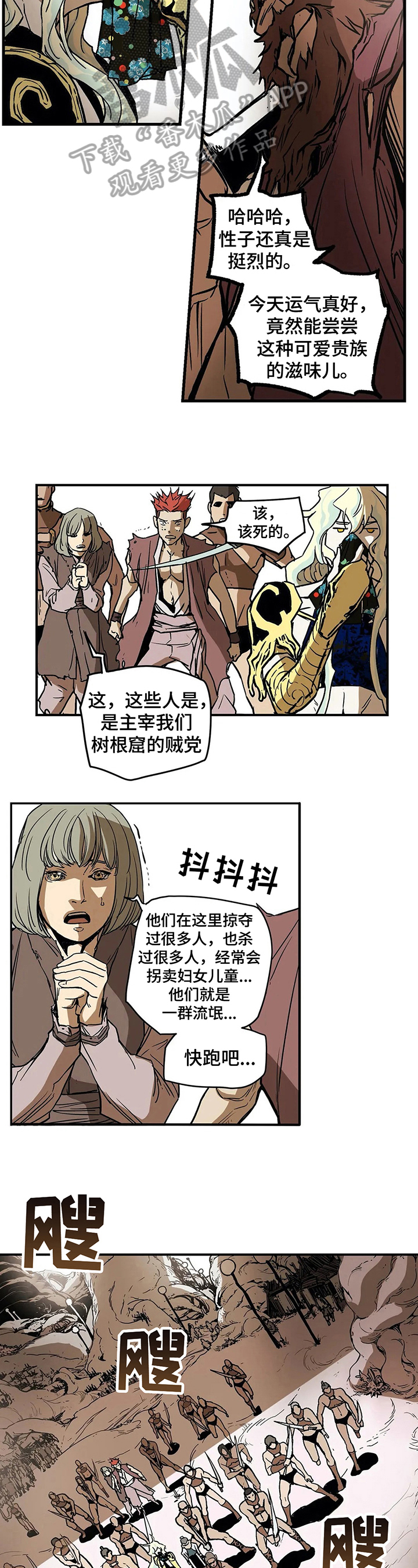 神的十条诫命漫画,第22章：对峙3图