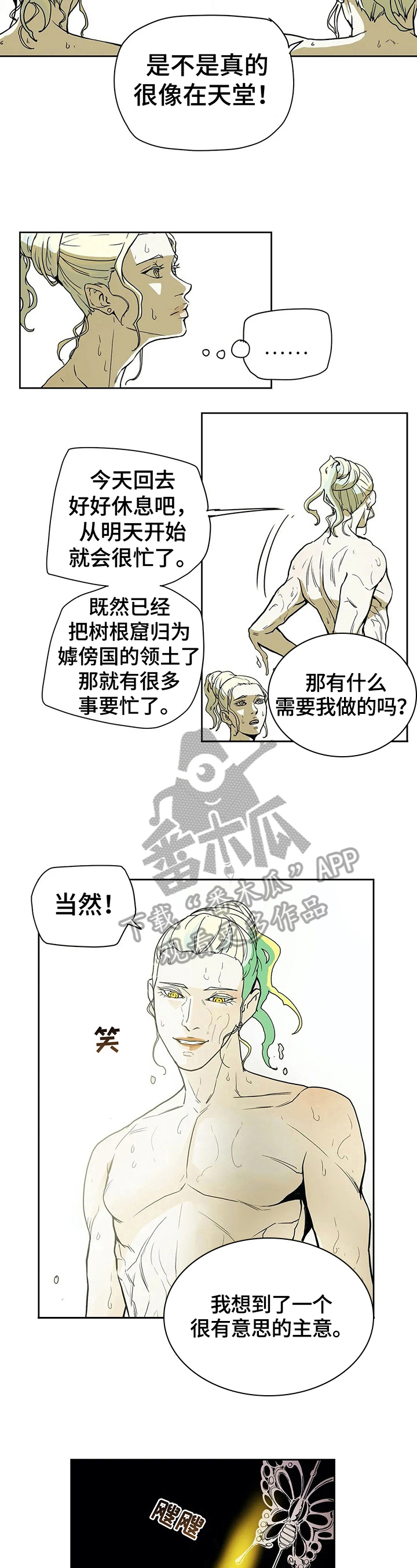 替身的代价 substitution漫画,第30章：封口5图
