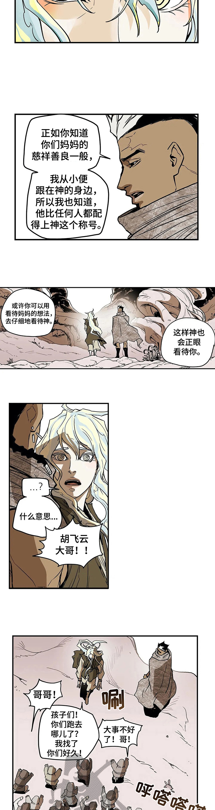 神的替身使者是什么动漫漫画,第23章：慈悲3图