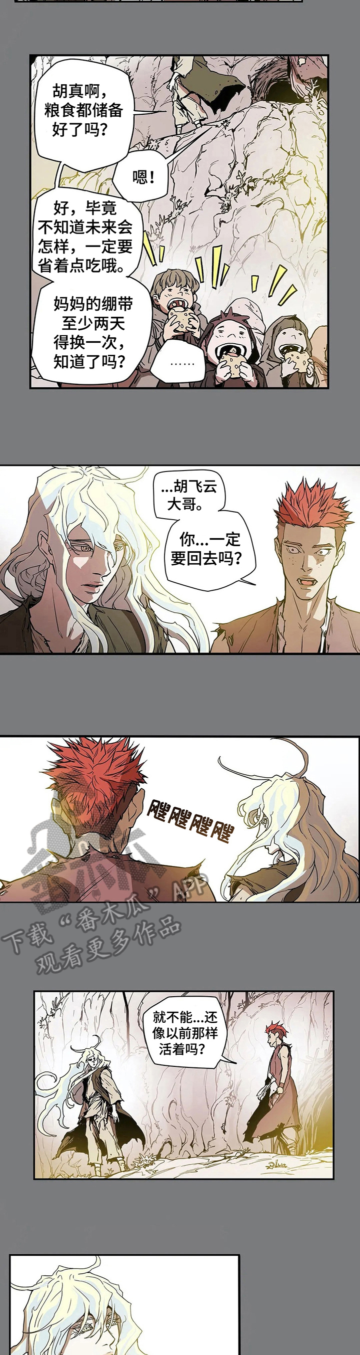 神爱神漫画,第25章：回宫5图