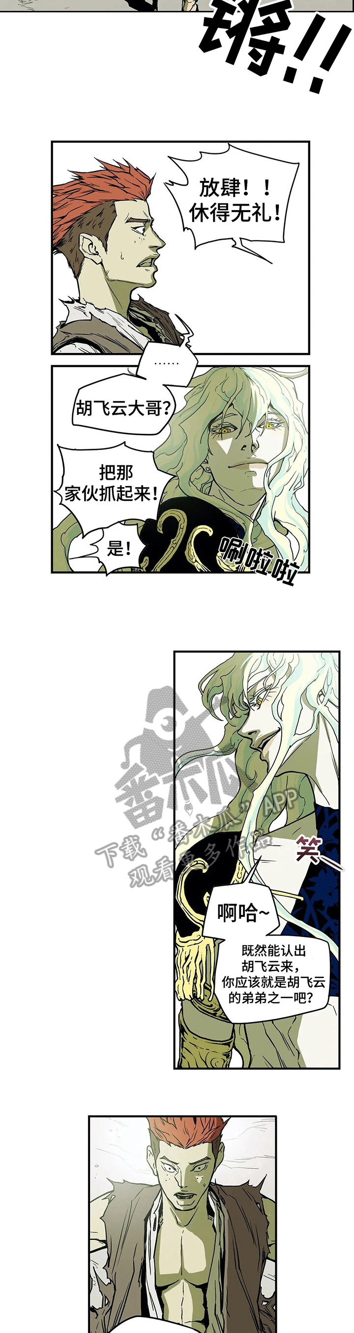 神爱神漫画,第21章：安抚3图