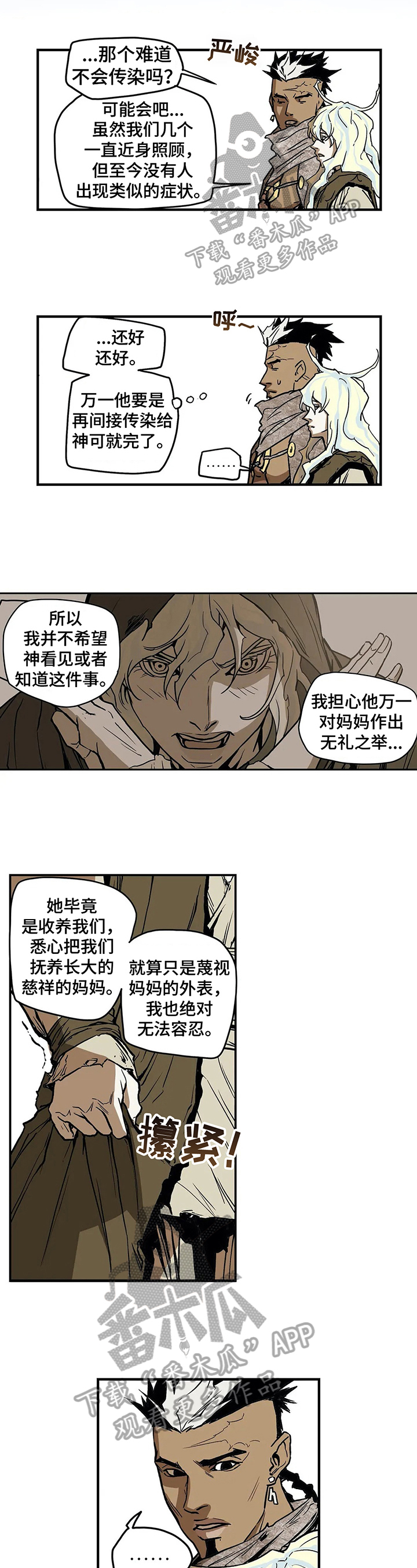 神的替身使者是什么动漫漫画,第23章：慈悲1图
