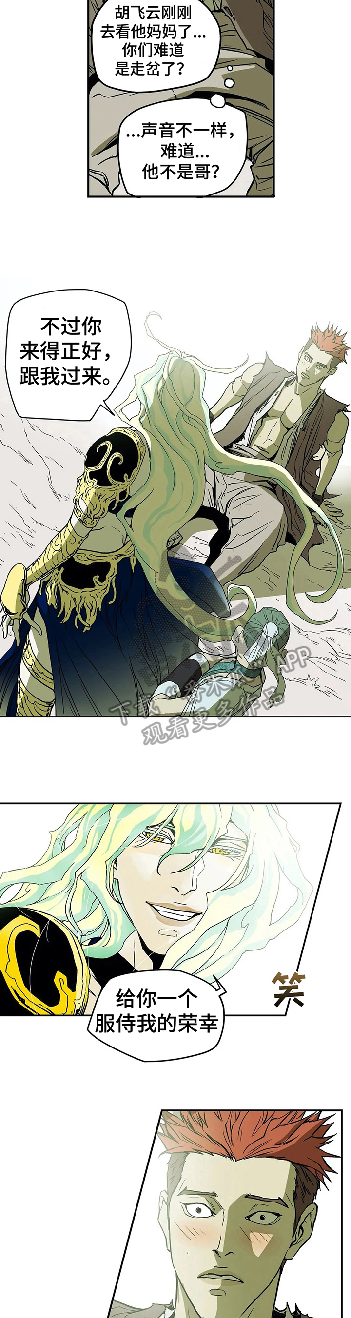 神爱神漫画,第21章：安抚4图