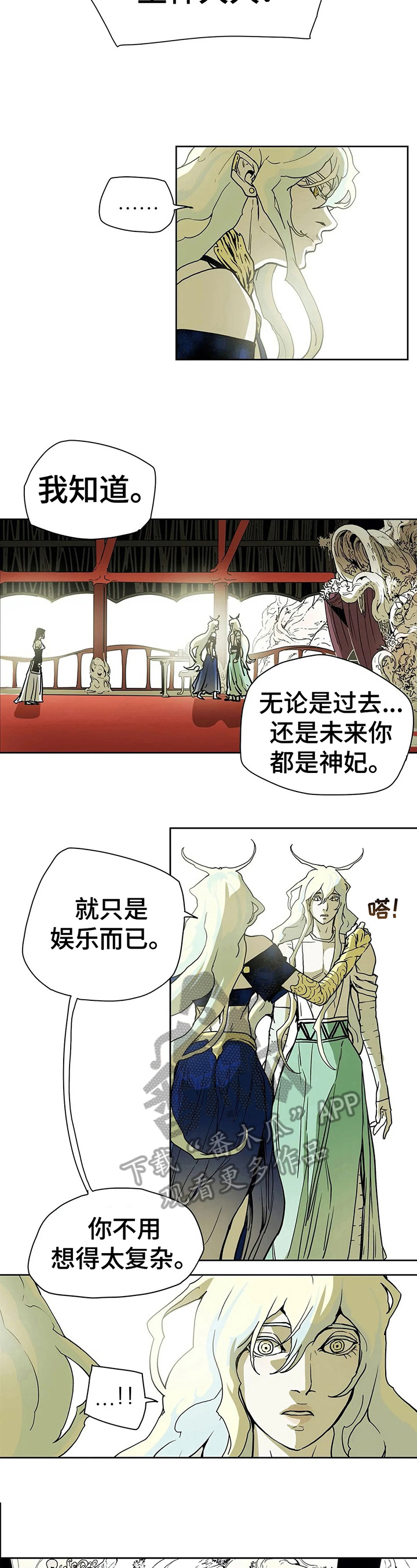 神的传说歌曲漫画,第28章：不原谅4图
