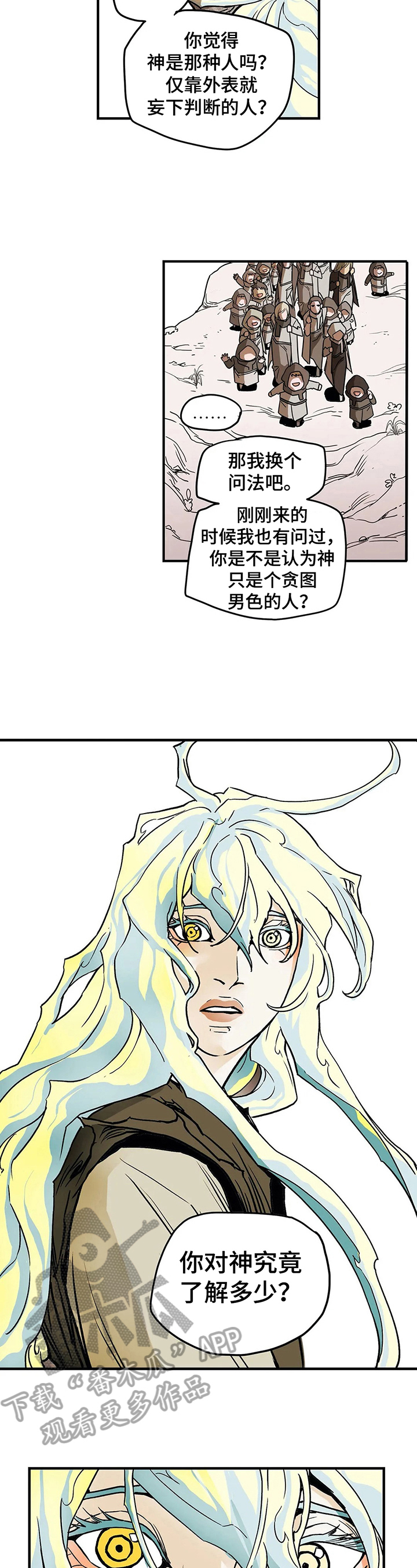 神的替身使者是什么动漫漫画,第23章：慈悲2图