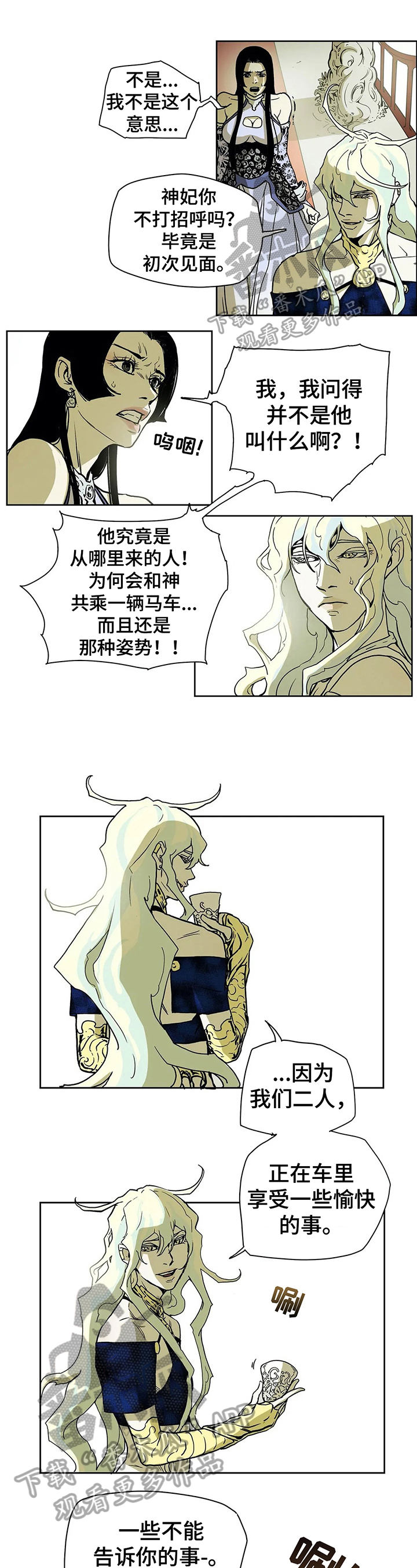 神的传说歌曲漫画,第28章：不原谅1图