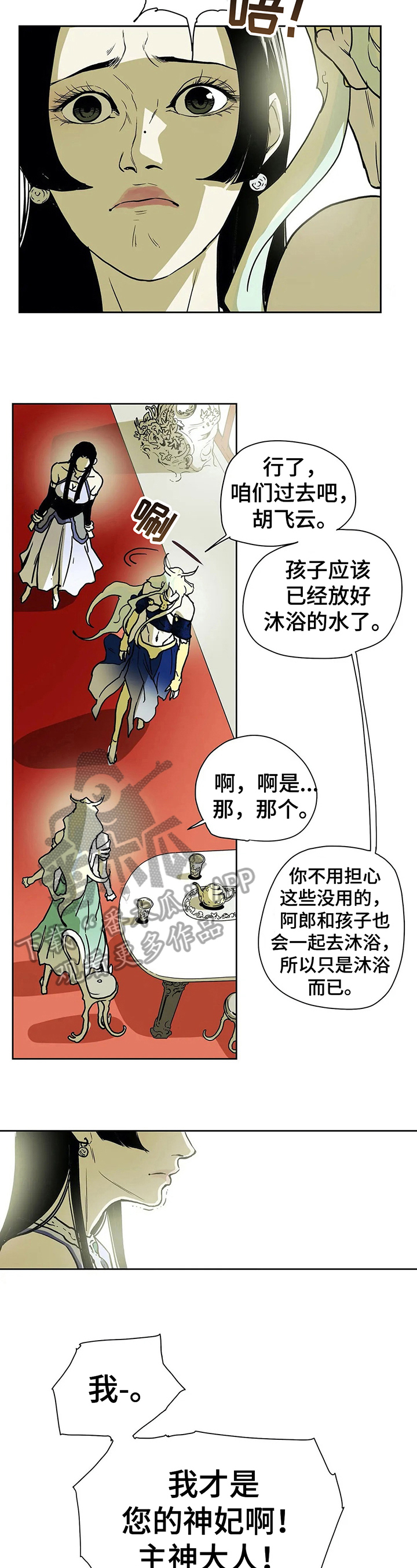 神的传说歌曲漫画,第28章：不原谅3图