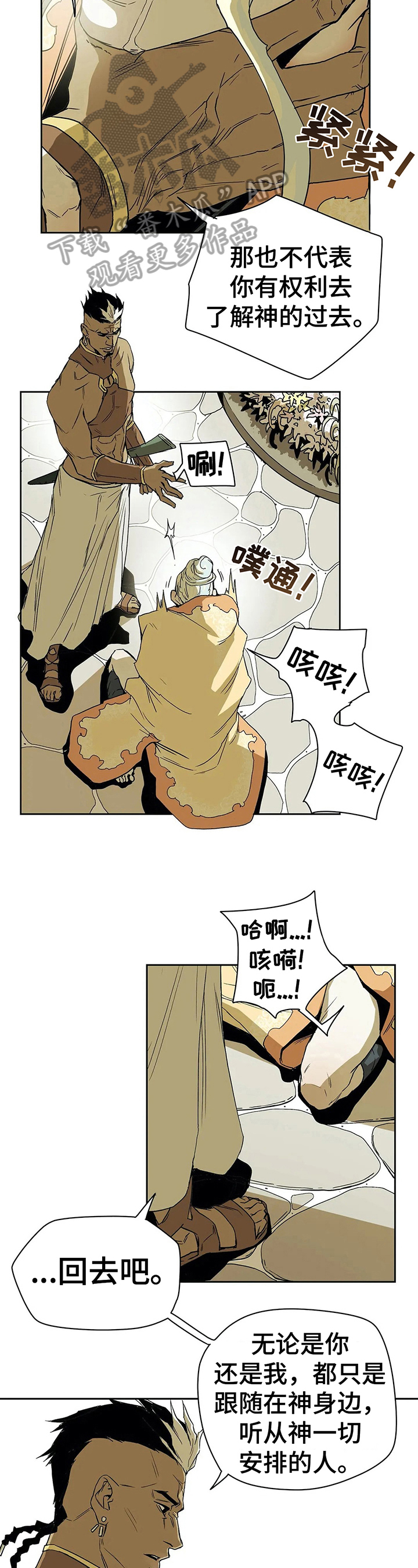 原神的替身游戏漫画,第38章：劝告4图