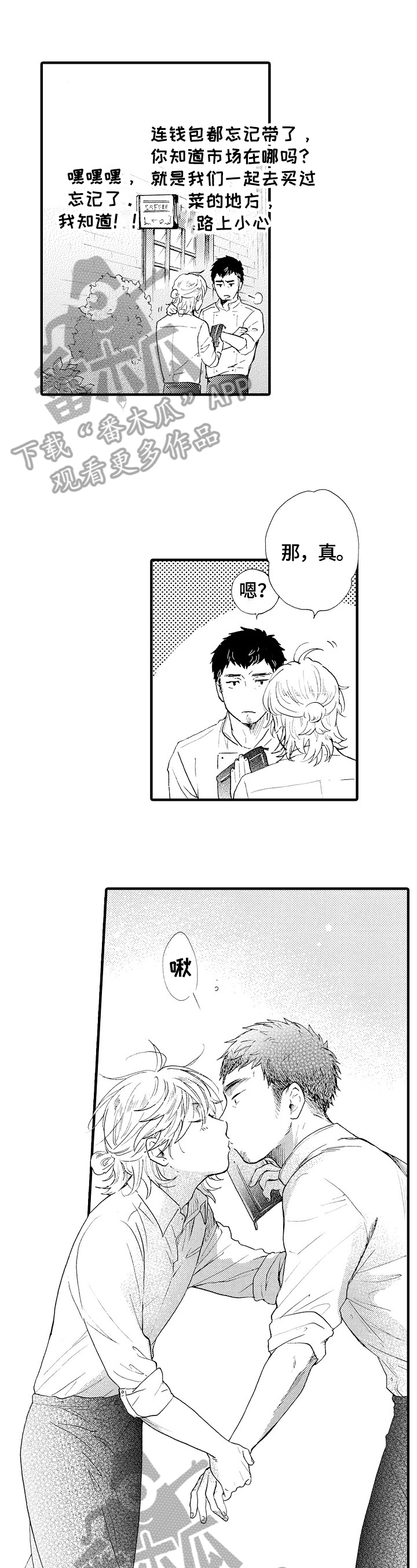 不要离开我四个苏军女兵漫画,第12章：教导1图