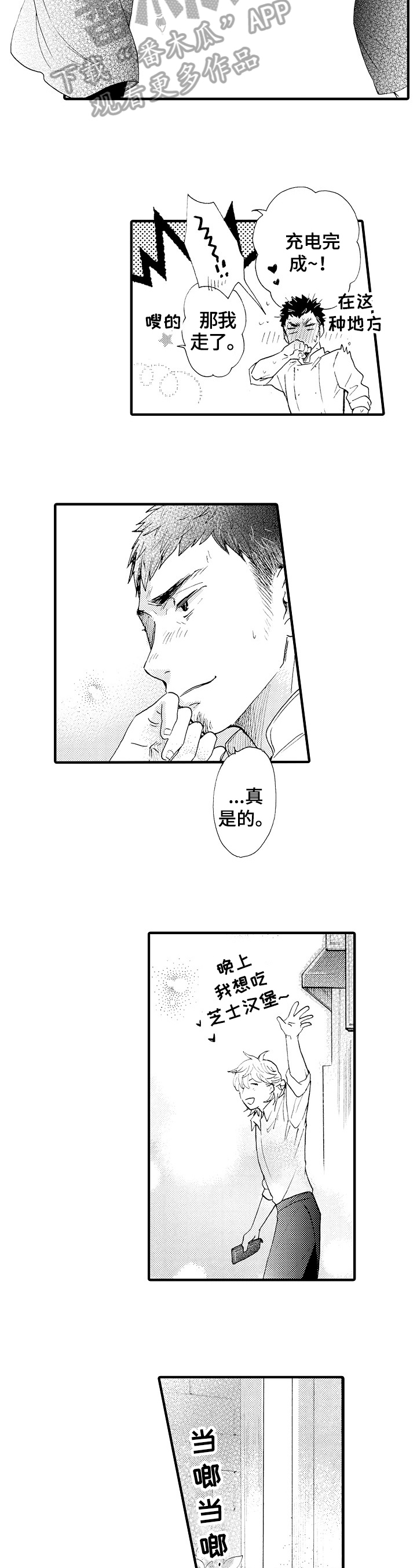 不要离开我四个苏军女兵漫画,第12章：教导2图