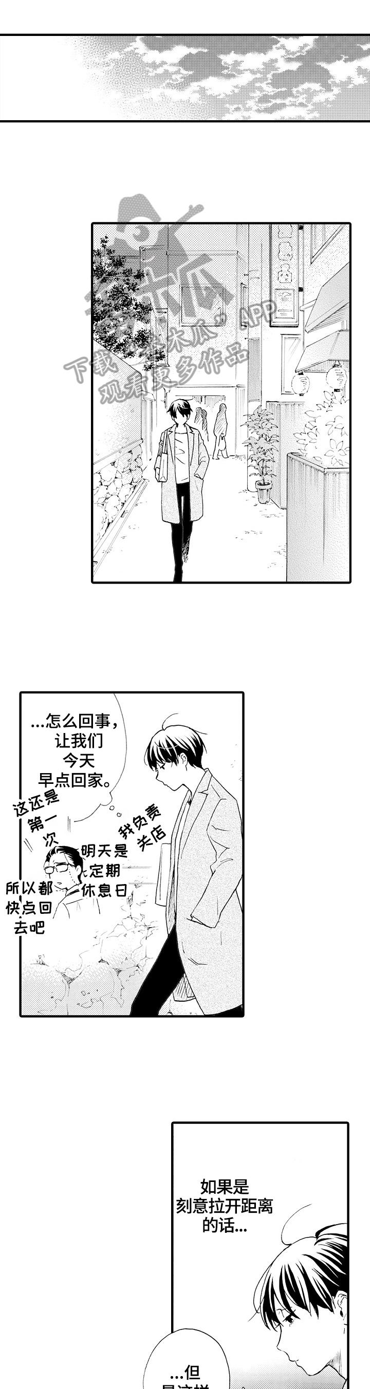 不要离开我电视剧全集漫画,第19章：挡刀1图