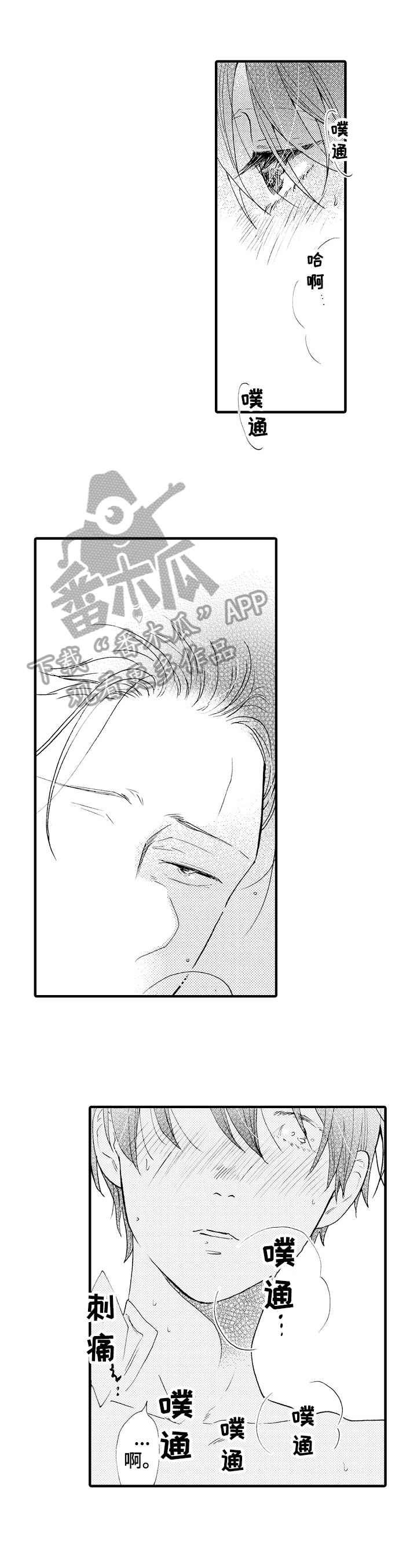 不要离开我歌曲原唱漫画,第21章：都喜欢【完结】1图
