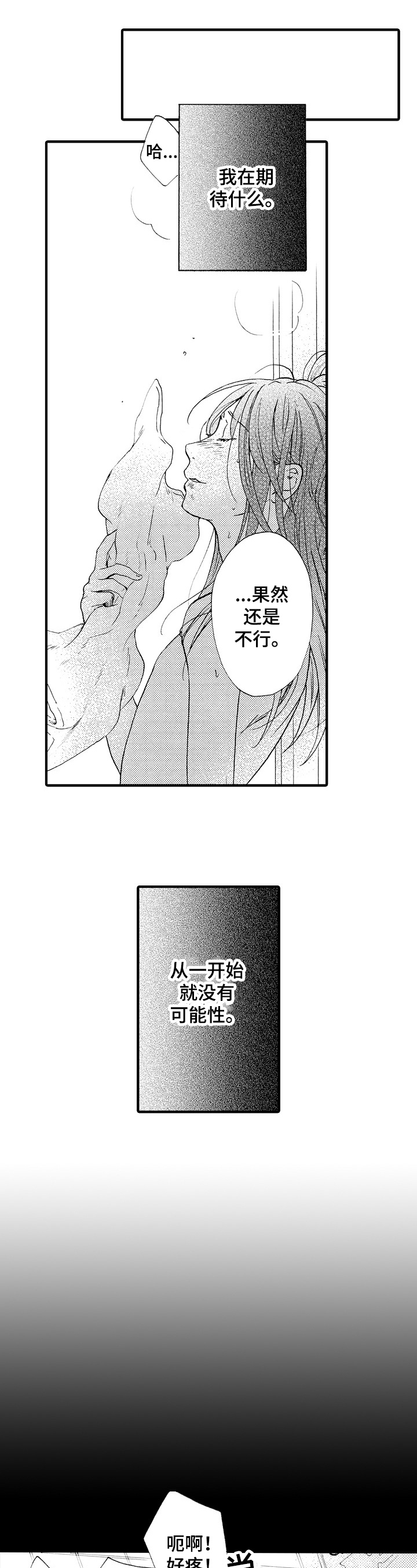 不要离开我周骏知道段蓉怀孕漫画,第17章：拯救5图
