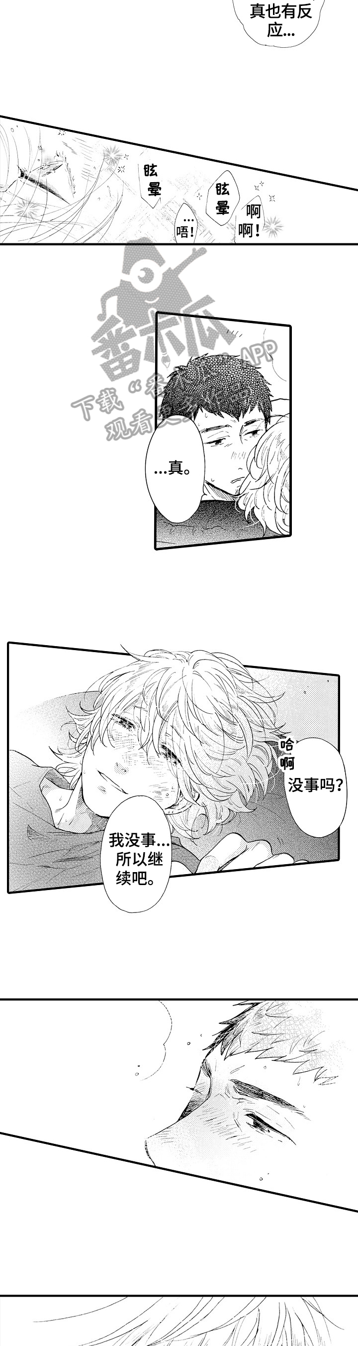 不要离开我电视剧剧情分集介绍漫画,第11章：计划2图