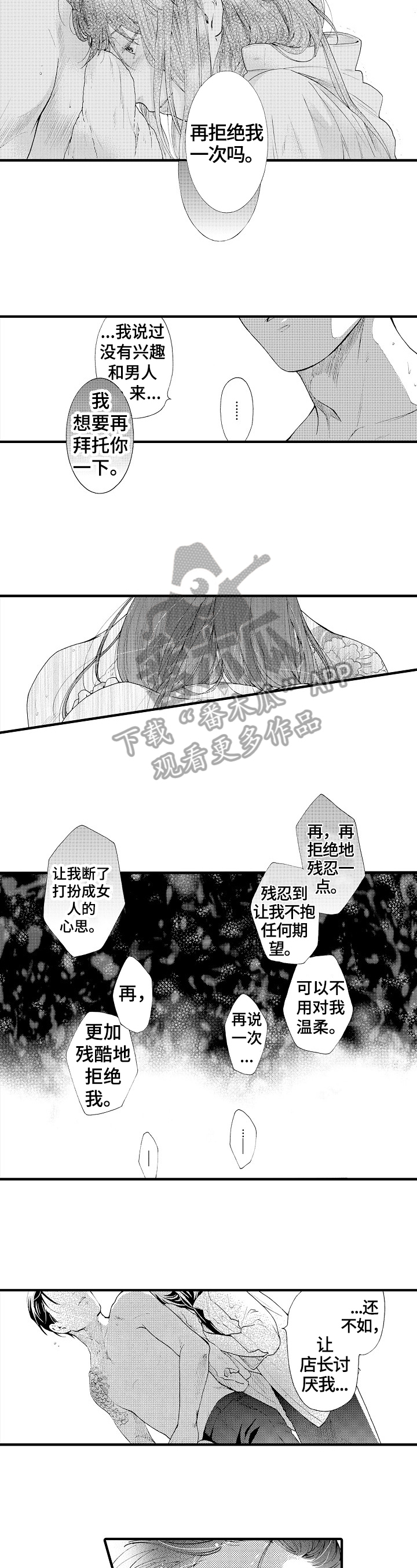 不要离开我免费观看完整版漫画,第16章：严厉2图
