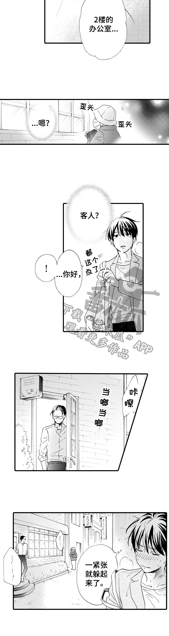 不要离开我电视剧全集漫画,第19章：挡刀4图