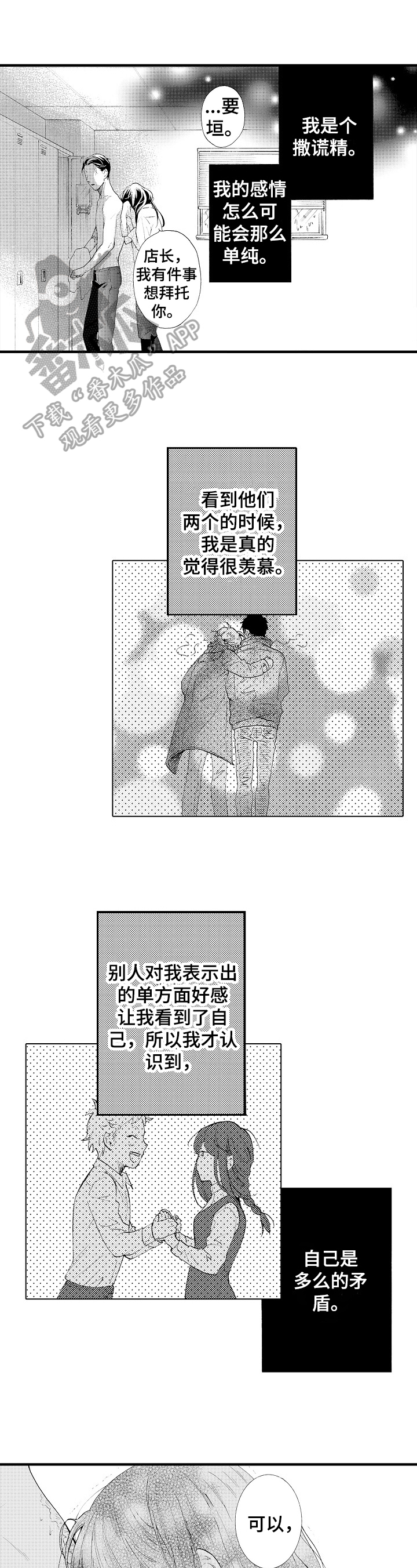 不要离开我免费观看完整版漫画,第16章：严厉1图
