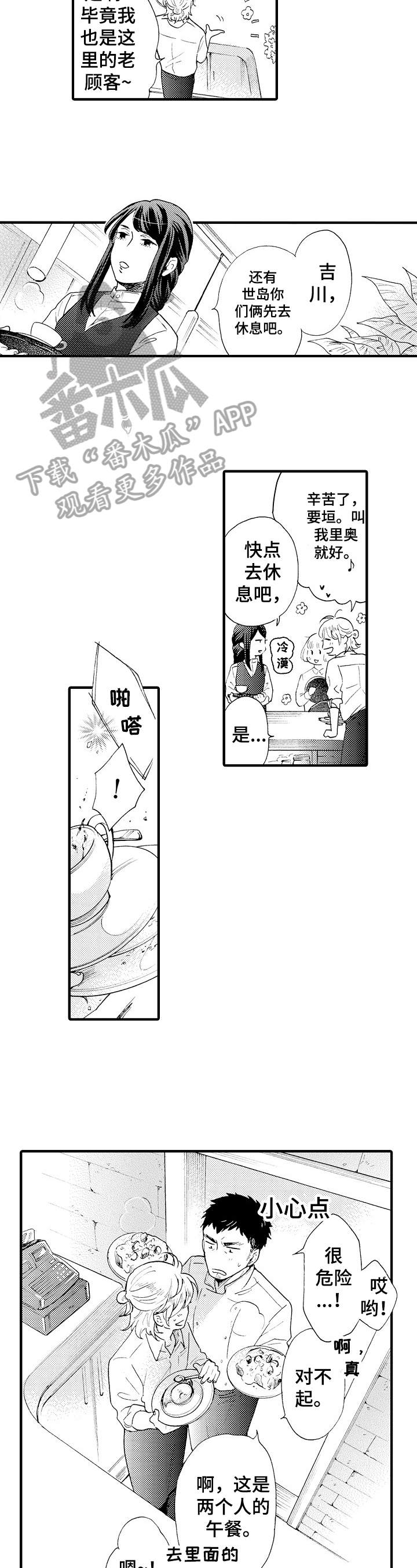 不要离开我电视剧剧情分集介绍漫画,第11章：计划4图