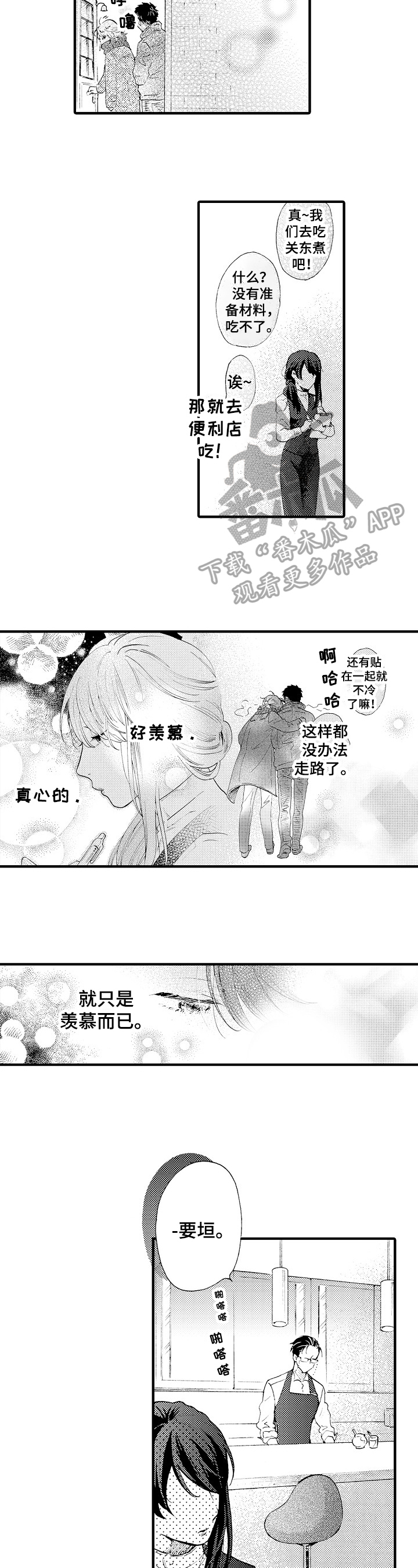 不要离开我四个苏军女兵漫画,第12章：教导4图